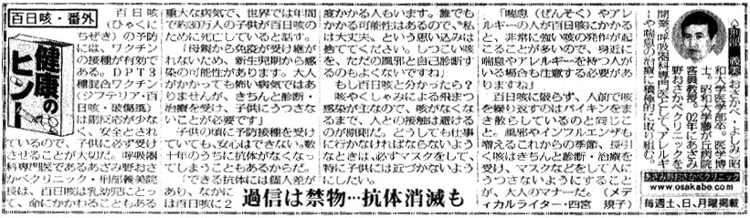 2007年9月 スポーツニッポンに掲載されました。 【あざみ野】おさかべクリニック